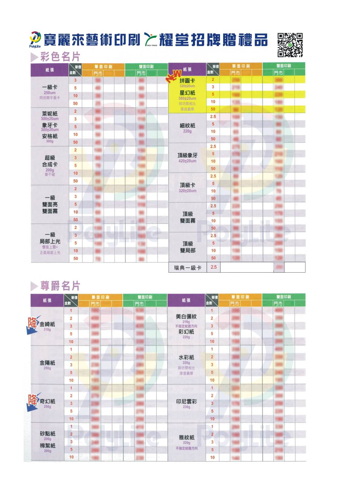 耀堂生活事業有限公司的印刷項目圖片